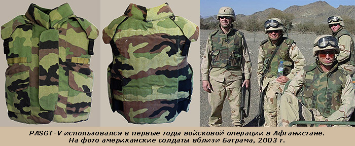 ������������ ���������� PASGT-V (Personal Armor System, Ground Troops, Vest