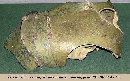 Нагрудник СН-38